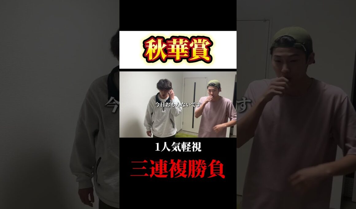 【秋華賞】カムニャック軽視の三連複勝負！！#競馬 #秋華賞 #秋華賞2025 #武豊 #川田将雅 #ルメール #戸崎圭太 #坂井瑠星 #エンブロイダリー #カムニャック #菊花賞