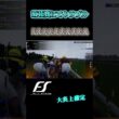 菊花賞にてとんでもない大事件が　【フルストライド FullStride】 #競馬