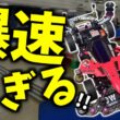 【ミニ四駆】ジャパンカップモータ－で爆速レースに挑め！7/19Hi-Fiveチューンモーター限定戦！ #れいちホビー