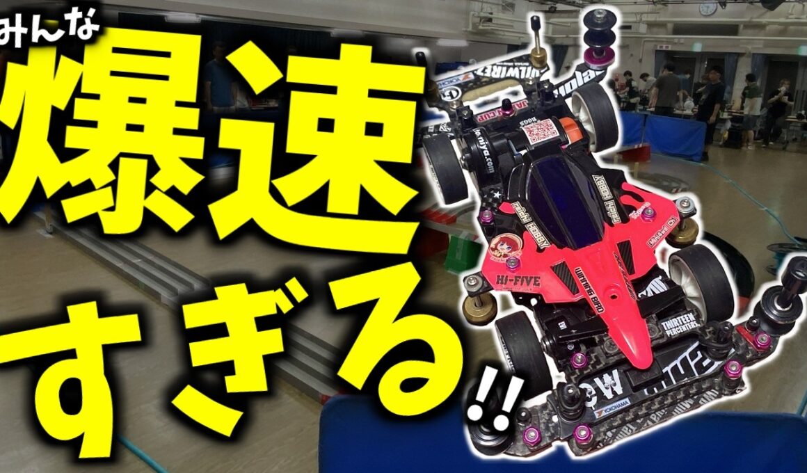 【ミニ四駆】ジャパンカップモータ－で爆速レースに挑め！7/19Hi-Fiveチューンモーター限定戦！ #れいちホビー