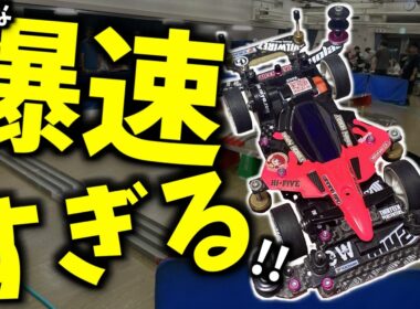 【ミニ四駆】ジャパンカップモータ－で爆速レースに挑め！7/19Hi-Fiveチューンモーター限定戦！ #れいちホビー