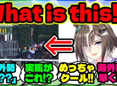 『“あの出遅れから3着！？“海外勢、新ウマ娘ルーラーシップの有馬記念を知ってしまう』ウマ娘反応集 まとめ
