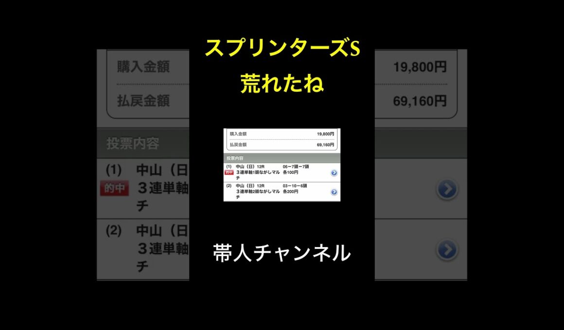スプリンターズS荒れたね