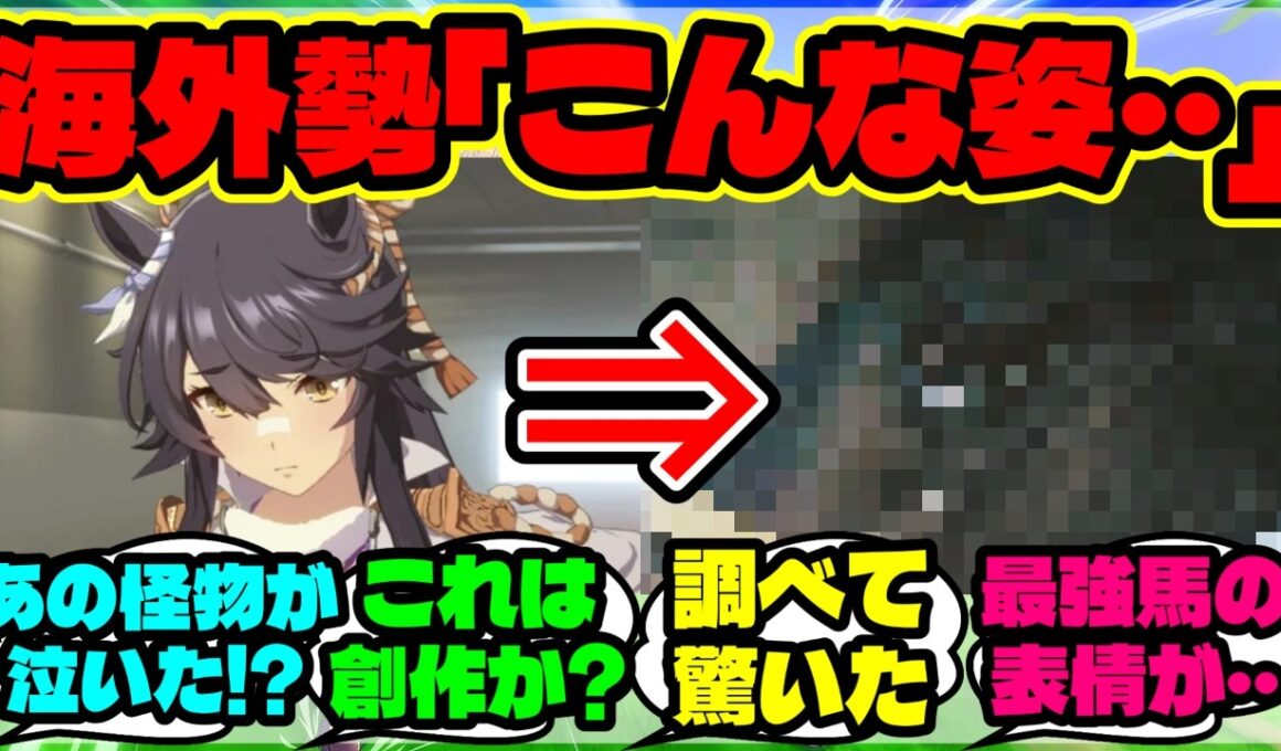 ウマ娘 海外勢「馬も悲しくて泣くの？」天皇賞後のナリタブライアンの“涙の写真”を知り胸を打たれる【海外の反応】