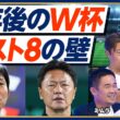 【4年後のW杯。ベスト8の壁をどう破るか？】スペインから日本が学べること／ガチの育成指導者／攻撃と守備がシームレス／デ・ラ・フエンテ監督と自省録／85％のサッカーの話を／コンプレックス脱却