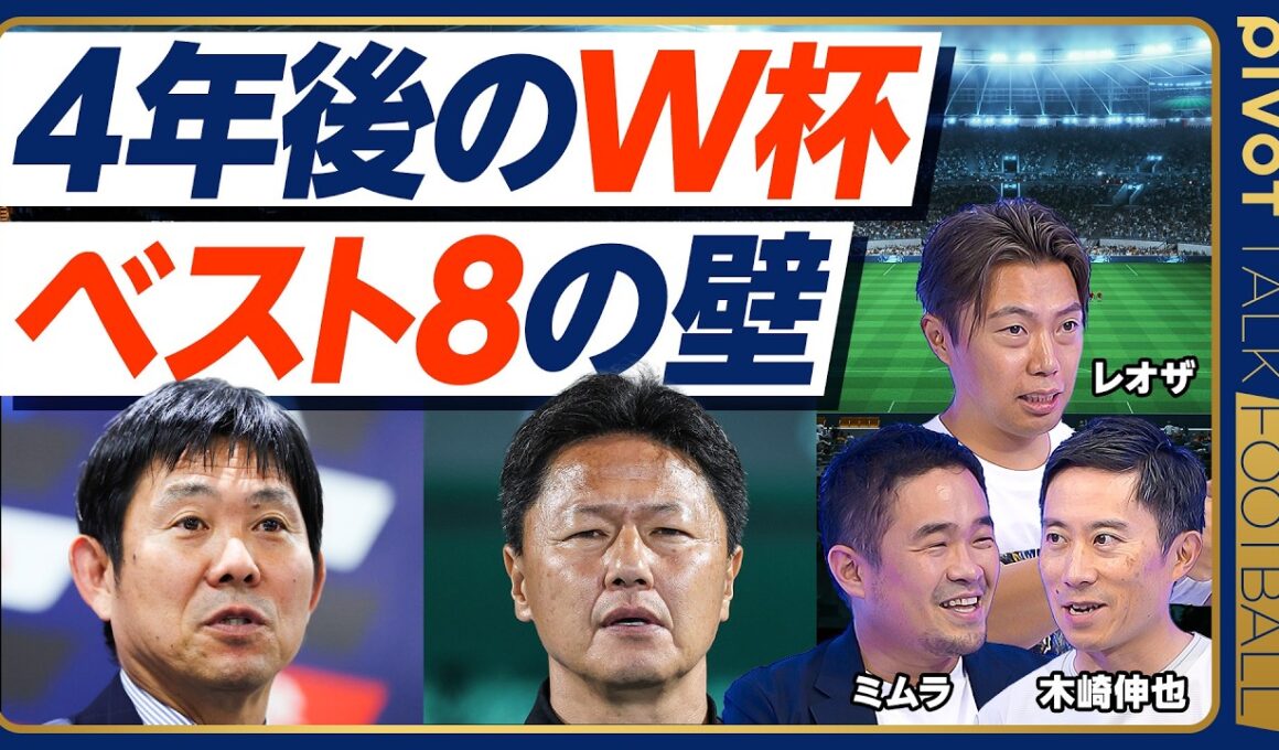 【4年後のW杯。ベスト8の壁をどう破るか？】スペインから日本が学べること／ガチの育成指導者／攻撃と守備がシームレス／デ・ラ・フエンテ監督と自省録／85％のサッカーの話を／コンプレックス脱却