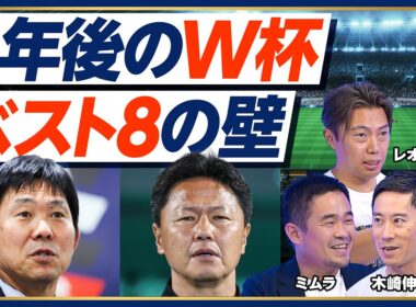 【4年後のW杯。ベスト8の壁をどう破るか？】スペインから日本が学べること／ガチの育成指導者／攻撃と守備がシームレス／デ・ラ・フエンテ監督と自省録／85％のサッカーの話を／コンプレックス脱却