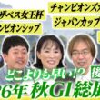 【競馬】2026年秋G1の勝ち馬を最速予想する座談会！後半戦は 天皇賞(秋) エリザベス女王杯 ジャパンカップ 有馬記念 などを妄想込みで語ります【細江純子 水上学 やーしゅん／スポナビ競馬】
