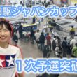 ミニ四駆ジャパンカップ2026に参戦！1次予選突破！？ #ミニ四駆　#mini4wd