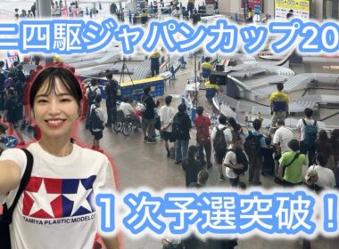 ミニ四駆ジャパンカップ2026に参戦！1次予選突破！？ #ミニ四駆　#mini4wd
