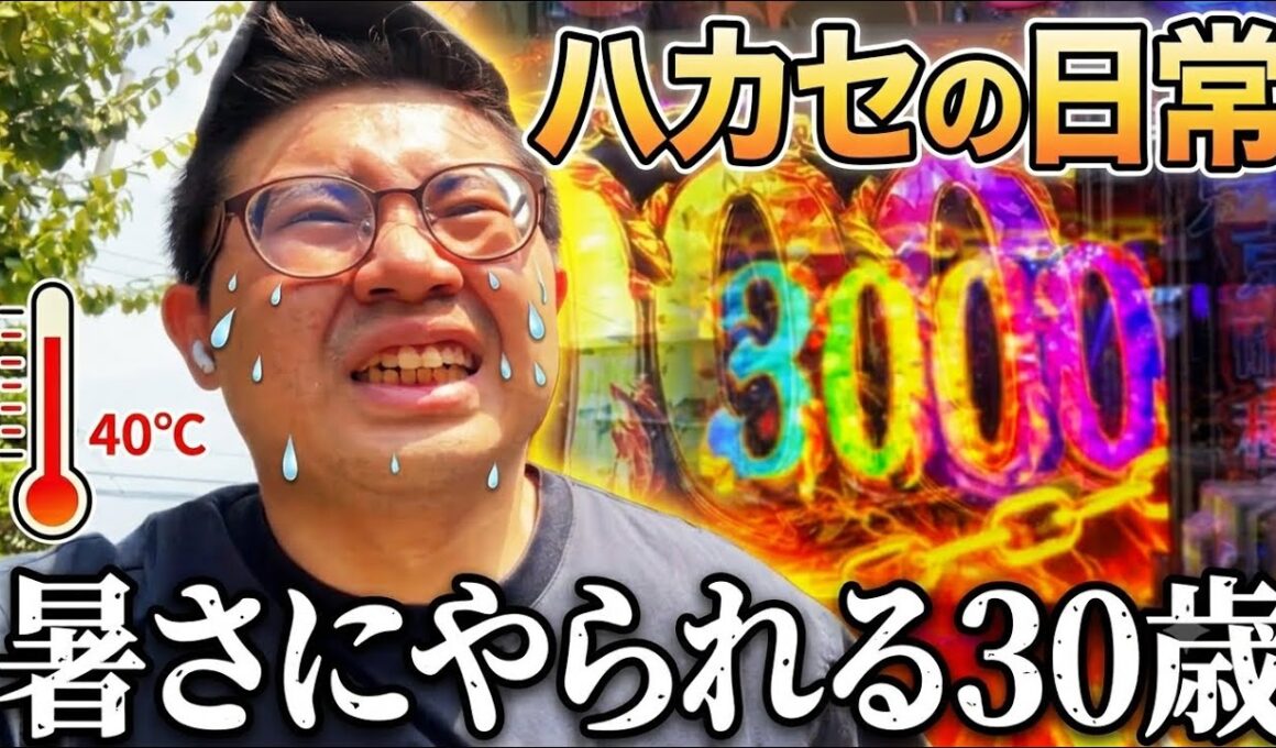 【日常】暑さにやられる30歳独身の日常