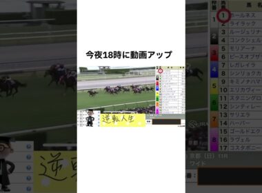 エリザベス女王杯的中！＃競馬 #ワイド