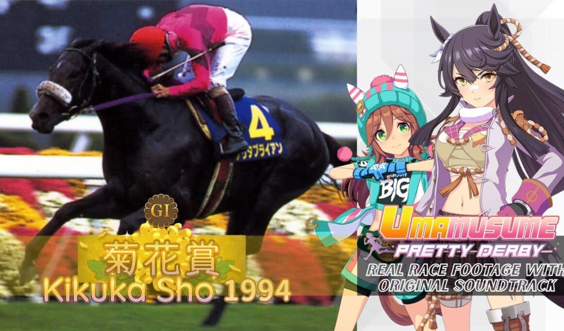 Narita Brian | Kikuka Sho 1994 x Umamusume BGM | 1994年 菊花賞 ナリタブライアン × ウマ娘BGM