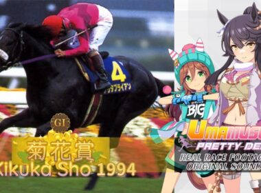 Narita Brian | Kikuka Sho 1994 x Umamusume BGM | 1994年 菊花賞 ナリタブライアン × ウマ娘BGM