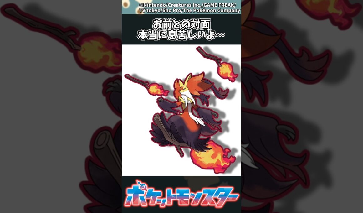 【ポケモン】お前との対面、本当に息苦しいよ… #ポケモン #反応集 #チャンピオンズ