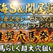 【東海ステークス&関屋記念】推奨穴馬発表！〇〇だからこそ今回絶好の狙い目！超大穴狙います！