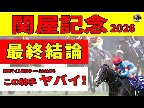 【関屋記念2026】マイルに戻って期待されるダノンセンチュリーには、もう一つのアドバンテージが！消去データをクリアした６頭の中から、得意なゲートに入った穴馬を推奨します！
