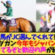 【ジャパンC2026】カランダガン、まさかの連覇へ再来日か…クロワデュノールとの対決が熱すぎる【競馬】