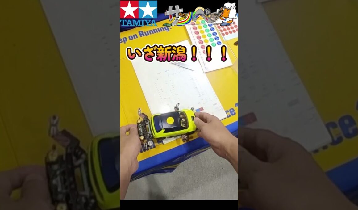 【#ミニ四駆】ジャパンカップ2026新潟大会に出走したよ！！【#Mini4wd】
