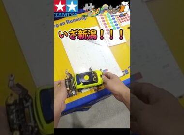【#ミニ四駆】ジャパンカップ2026新潟大会に出走したよ！！【#Mini4wd】