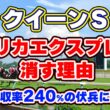 【クイーンステークス2026予想】単勝回収率240％の激走条件！ヴィクトリアマイル組を脅かす高配当の伏兵とは