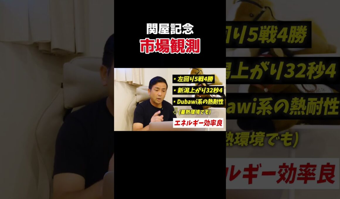 関屋記念。U-01観測ログ #shorts #競馬