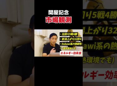 関屋記念。U-01観測ログ #shorts #競馬