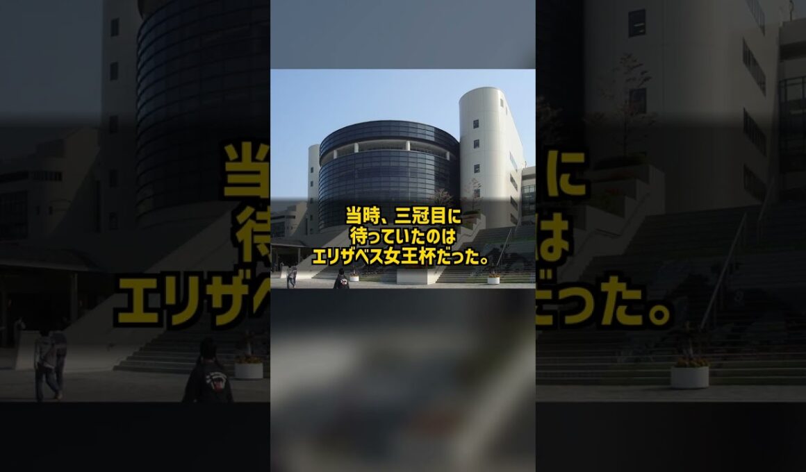 なぜ史上初の牝馬三冠は秋華賞ではなくエリザベス女王杯だったのか メジロラモーヌ1986 #Shorts