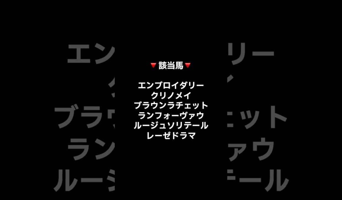 秋華賞２０２５〜割引データ⑥〜＃shorts