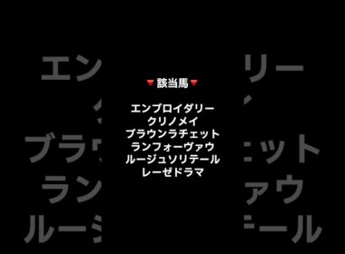 秋華賞２０２５〜割引データ⑥〜＃shorts