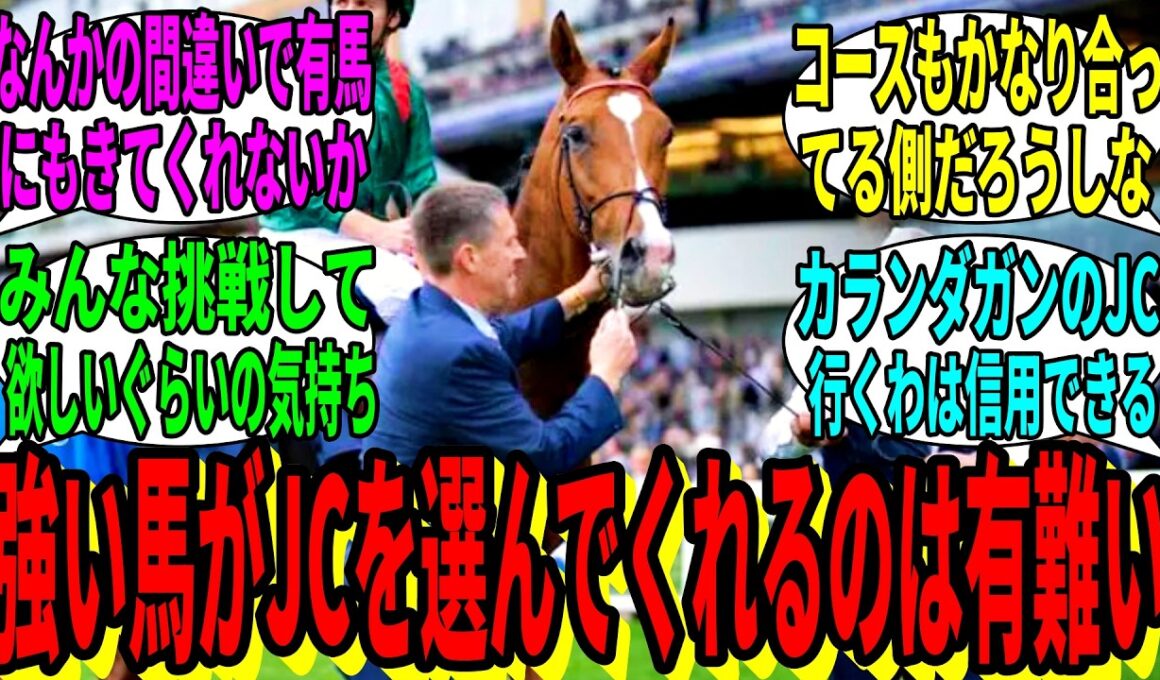 【競馬の反応集】「カランダガン、再びジャパンCへ」に対する視聴者の反応集