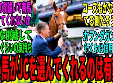 【競馬の反応集】「カランダガン、再びジャパンCへ」に対する視聴者の反応集