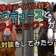 ドウデュースとイクイノックスが対談したら、脳筋マッチョと精密AIエリートの絆が深まりすぎて奇跡が起きた件✨