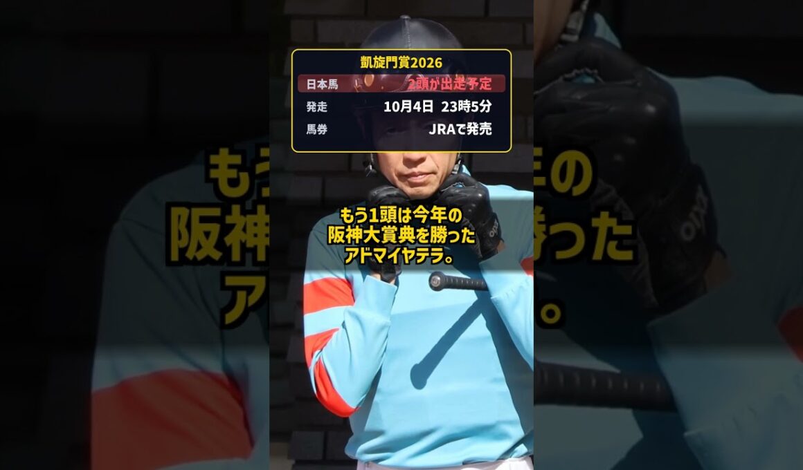 宝塚記念を連覇した5歳が前哨戦を使わず凱旋門賞へ直行 メイショウタバル #Shorts