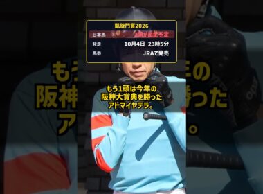 宝塚記念を連覇した5歳が前哨戦を使わず凱旋門賞へ直行 メイショウタバル #Shorts