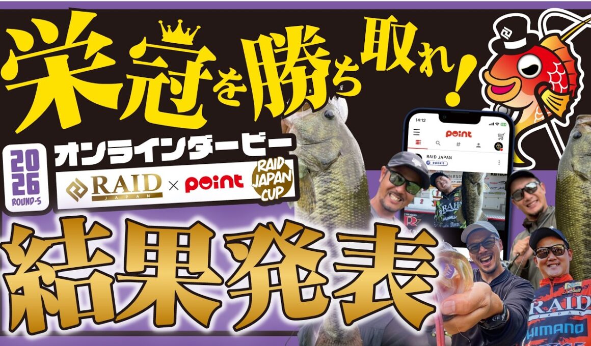 【当選者多数!!】レイドジャパンカップ ROUND-5 結果発表!!【オンラインダービー】