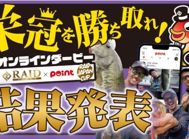 【当選者多数!!】レイドジャパンカップ ROUND-5 結果発表!!【オンラインダービー】