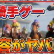 フルストライド｜お手馬行くわ約10年ぶりの本格騎手ゲームを初見プレイ