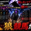 人狼競馬お昼の競馬のお時間です