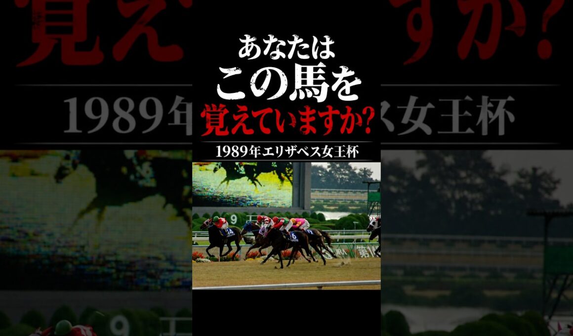 【伝説】20番人気が起こした奇跡#競馬 #jra #shorts #エリザベス女王杯 #サンドピアリス