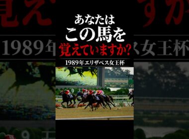 【伝説】20番人気が起こした奇跡#競馬 #jra #shorts #エリザベス女王杯 #サンドピアリス