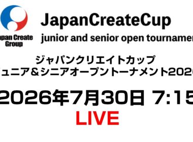 Japan Create Cup junior& senior open tournament　2026LIVE