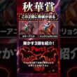 【競馬】Part1秋華賞でスターアニス、ジュウリョクピエロを脅かす3頭