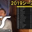 【Full Stride：Live08】連戦だよグランアレグリア桜花賞→NHKマイル！2019シーズン、リスグラシュー全盛期を走る！【フルストライド】