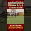2026秋GI勝ち馬を最速で予想してみた！　#競馬  #GI  #中央競馬  #競馬予想  #shorts