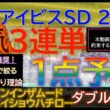 ★宝塚記念2026で３連複１点的中！【男気1点】アイビスサマーダッシュ2026～究極3連単1点絞り理論 #競馬 #競馬予想 #アイビスサマーダッシュ #アイビスサマーダッシュ2026 #アイビスsd