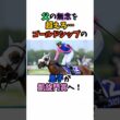 父の無念を超えろ…ゴールドシップの息子が凱旋門賞へ！ #競馬#horse