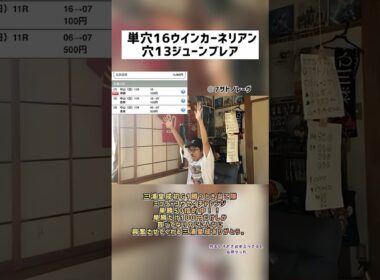【スプリンターズステークス】単穴ウインカーネリアン単勝的中🎯【ミュラーコウセイチャレンジ】　#ウインカーネリアン #三浦皇成 #スプリンターズステークス #ちまるちゃんねる #競馬