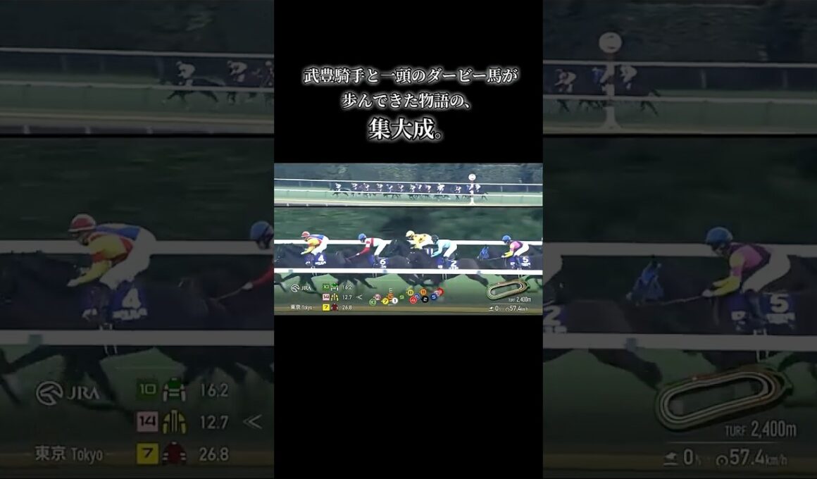 武豊騎手とダービー馬が歩んできた物語の集大成。天皇賞・秋で復活を遂げ、ジャパンカップで再び夢の続きを見せた。#ジャパンカップ #競馬 #名馬 #武豊 #東京競馬場 #競馬動画 #競馬好きと繋がりたい