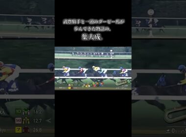 武豊騎手とダービー馬が歩んできた物語の集大成。天皇賞・秋で復活を遂げ、ジャパンカップで再び夢の続きを見せた。#ジャパンカップ #競馬 #名馬 #武豊 #東京競馬場 #競馬動画 #競馬好きと繋がりたい